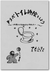 そうだトイレ掃除をしよう